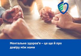 Про проведення уроків з ментального здоров’я