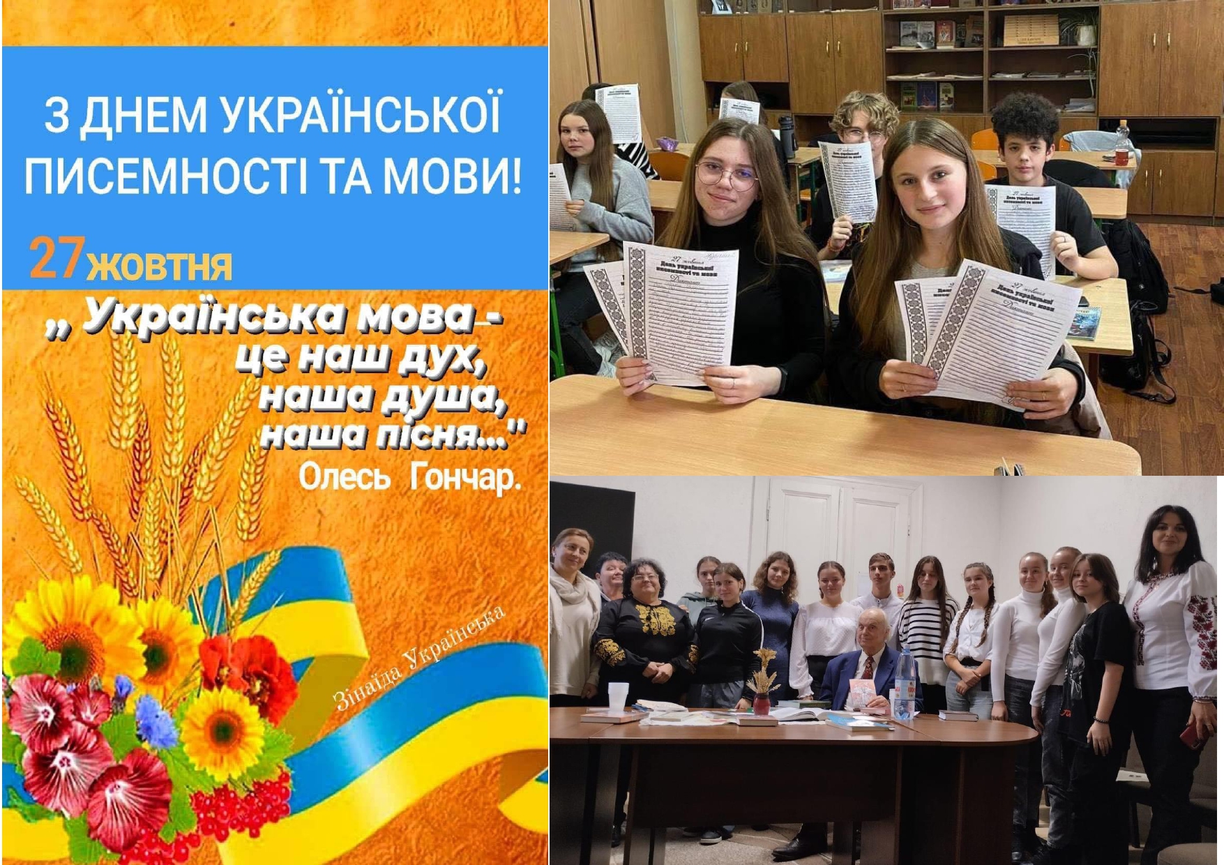 День української писемності та мови